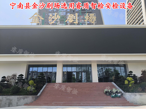 劇場(chǎng)安檢設(shè)備