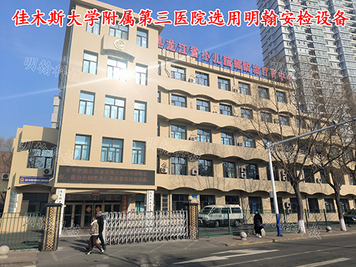 醫院安檢設備