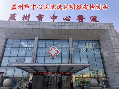 醫院安檢設備